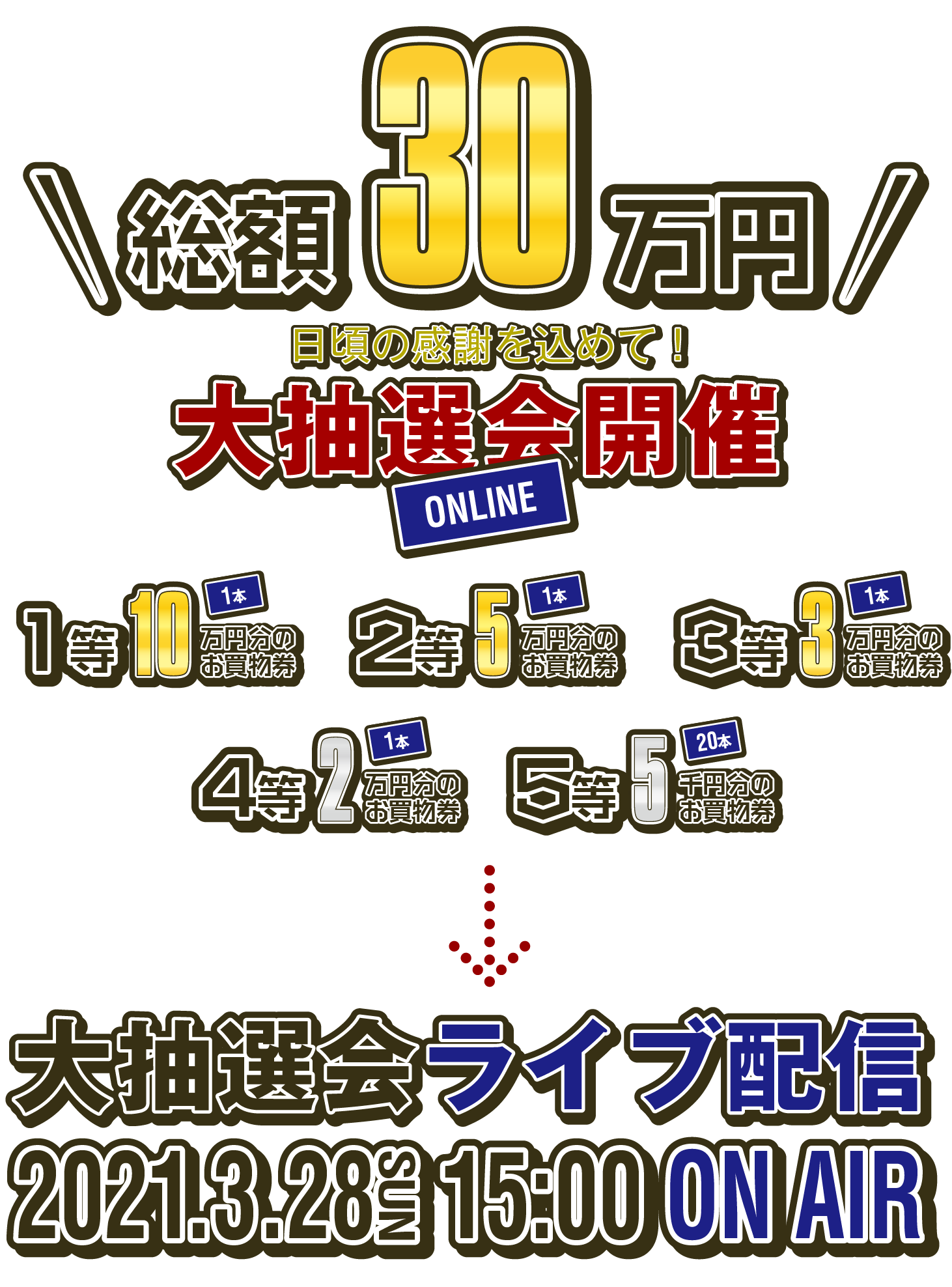 オンライン大抽選会 当選番号の発表 お知らせ 茨城県龍ケ崎市 佐貫商店会オフィシャルウェブサイト オンライン大抽選会 当選番号の発表 お知らせ 茨城県龍ケ崎市 佐貫商店会オフィシャルウェブサイト